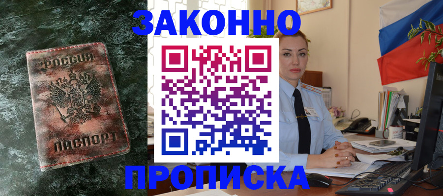 временная регистрация купить в Менделеевске